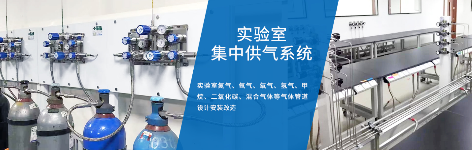 安裝一套實(shí)驗(yàn)室氣體管道工程需要多久時(shí)間？